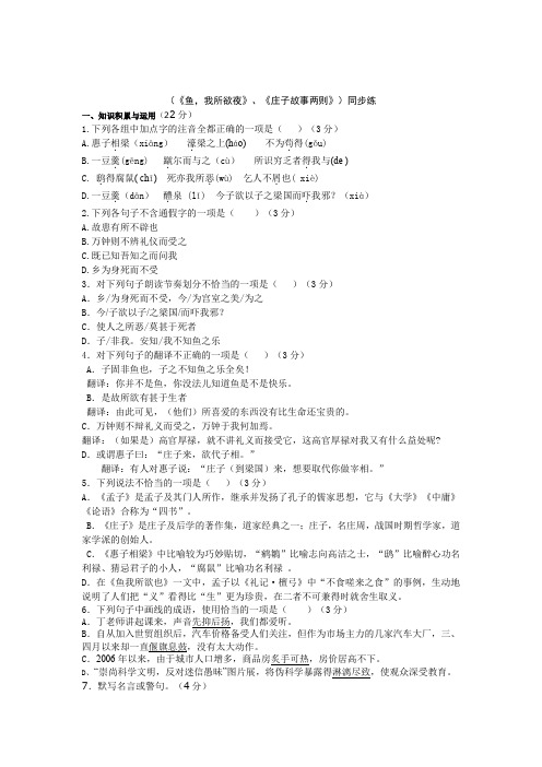 人教版九年级下语文 《鱼我所欲也》《《庄子》故事两则》同步练习