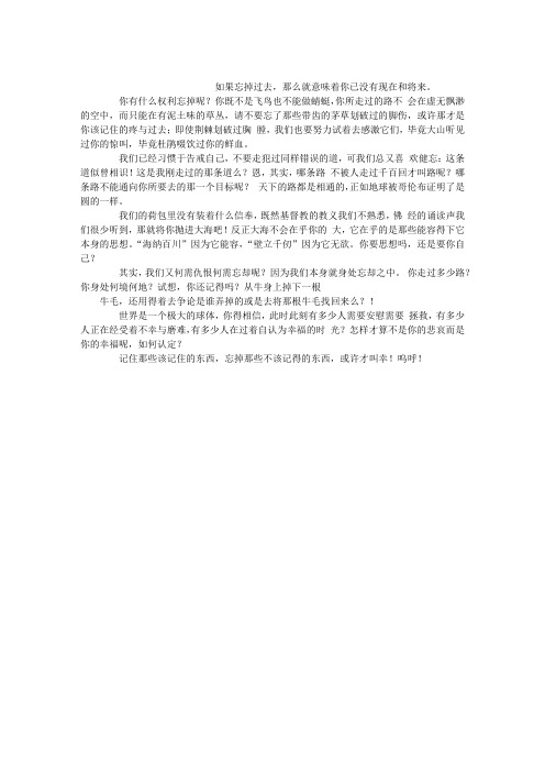 忘记就意味着背叛