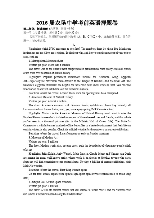 海南农垦中学高三考前押题英语试题含答案