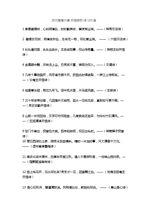 高僧开悟诗百首