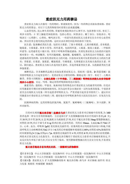 重症肌无力用药注意点