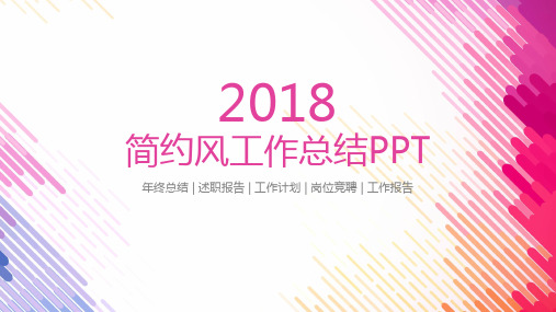 动感线条商务风工作汇报总结ppt通用模板