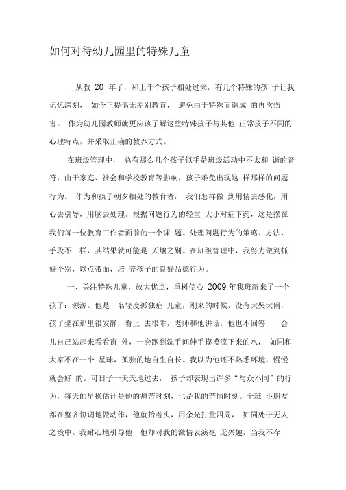 如何对待幼儿园里的特殊儿童