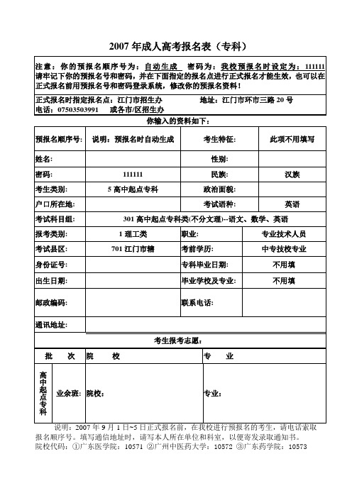 二00四年成人高考补习班招生简章及成人高考报考办法