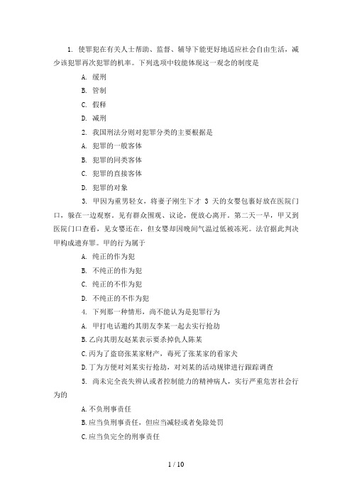 #云南政法干警招聘考试模拟试题二