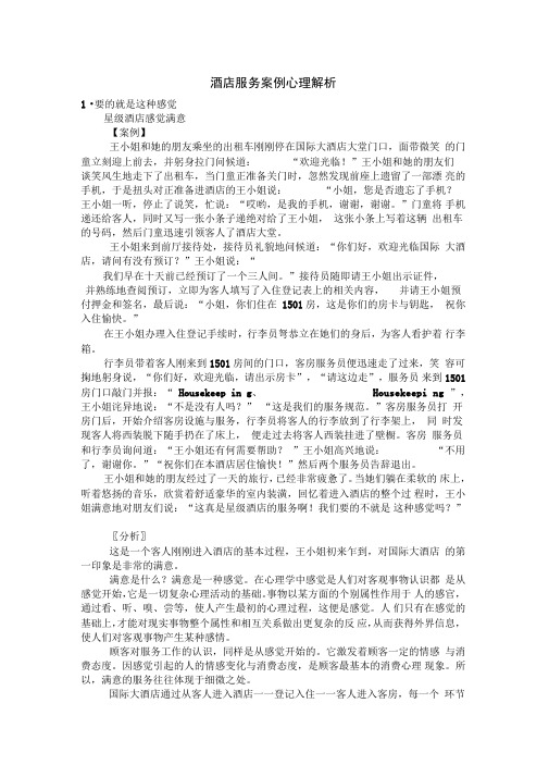酒店服务案例