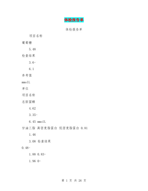 体检报告单