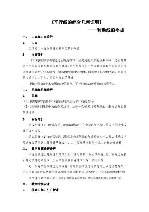 数学人教版七年级下册平行线的综合几何证明