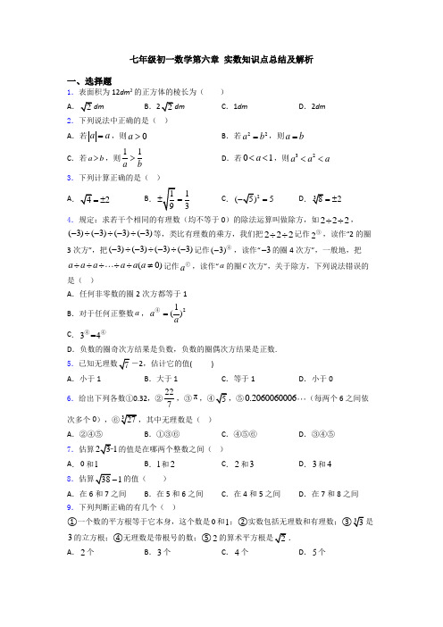 七年级初一数学第六章 实数知识点总结及解析