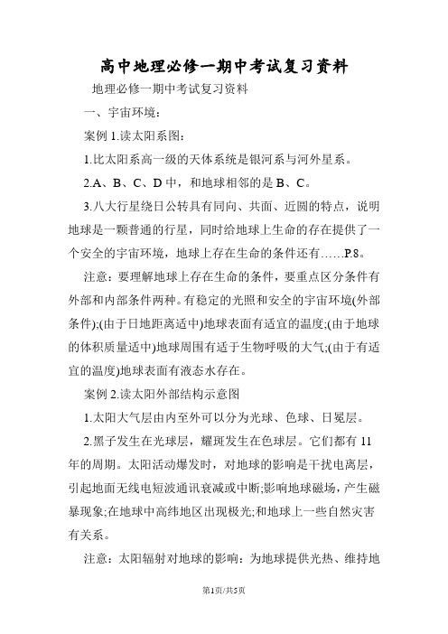 高中地理必修一期中考试复习资料