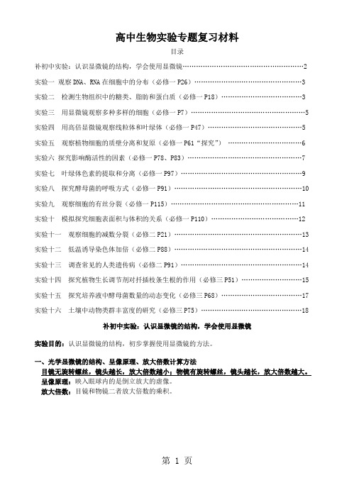 高中生物实验专题复习材料-17页文档资料