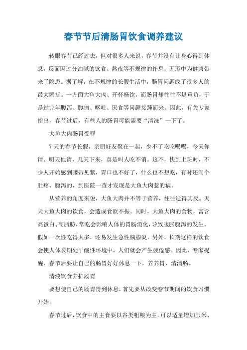 春节节后清肠胃饮食调养建议