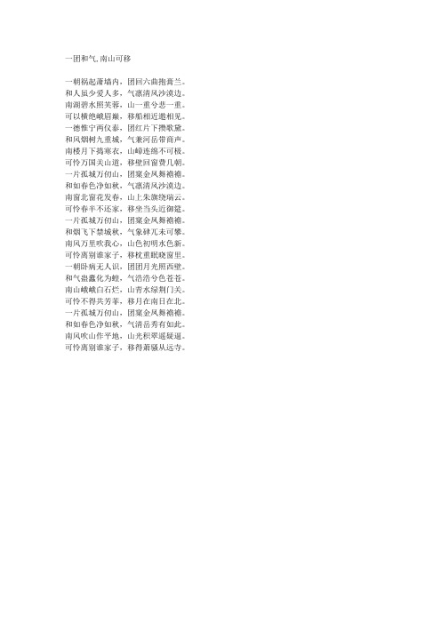 一团和气,南山可移-藏头诗