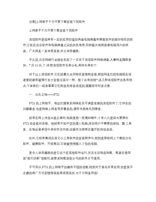 十大流氓软件(精)