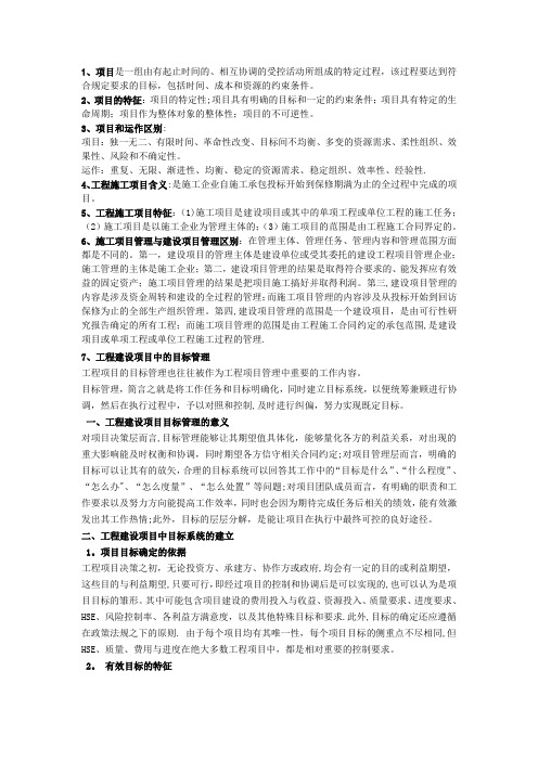 工程项目管理简答【模板范本】