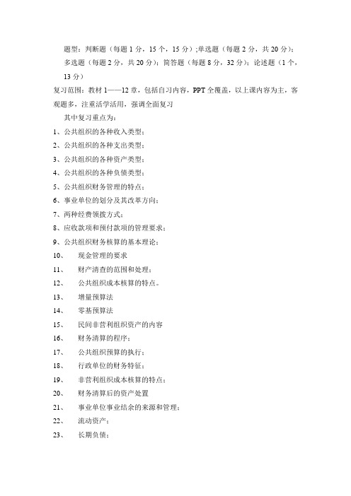 公共财务复习要点