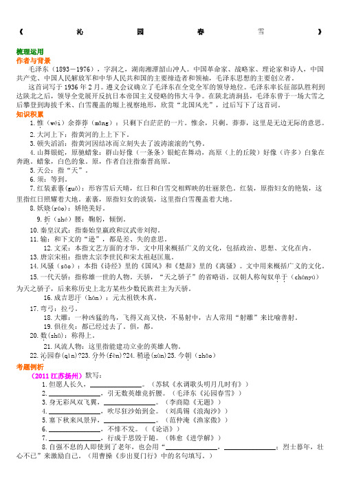 《沁园春雪》详细的课文讲解及习题