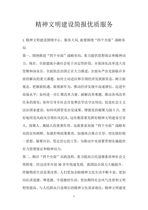 精神文明建设简报优质服务