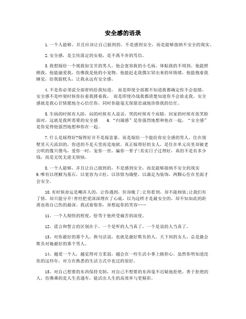 安全感的语录
