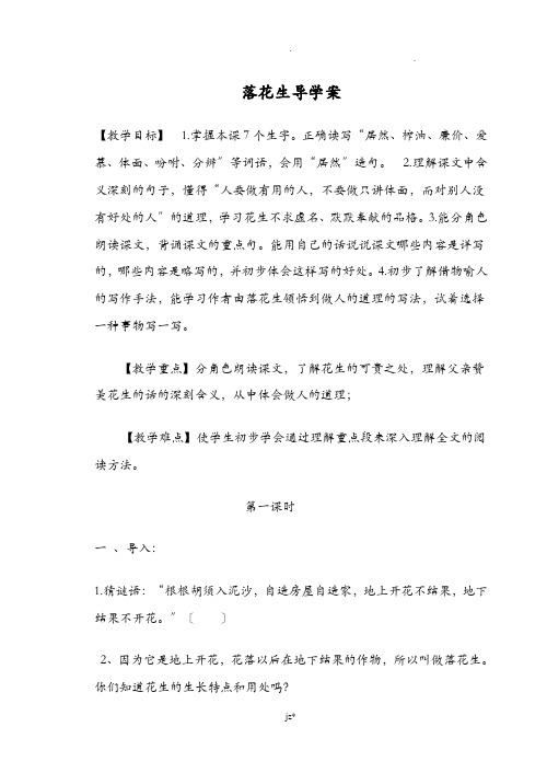落花生导学案