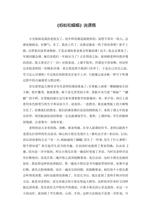 《蚂蚁和蝈蝈》说课稿_0