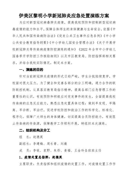 疫情防控应急处置演练方案