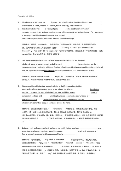 肯尼迪就职演讲修辞分析教材