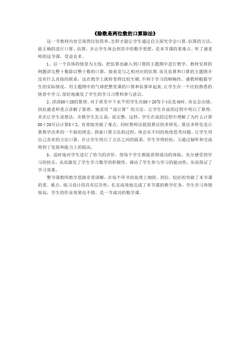 除数是两位数的口算除法评课稿