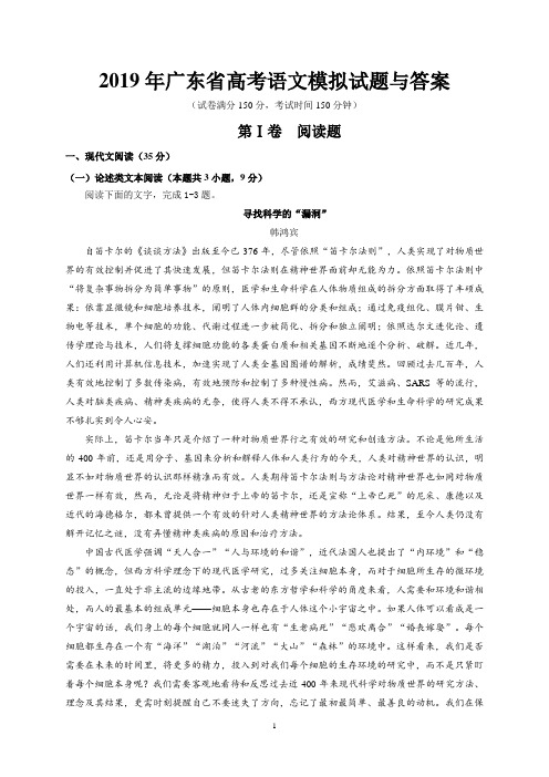 2019年广东省高考语文模拟试题与答案
