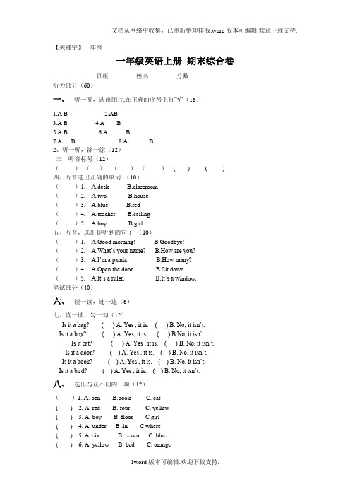 【一年级】外研版一起英语一上期末综合卷试题