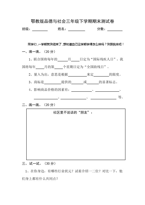 品德试卷