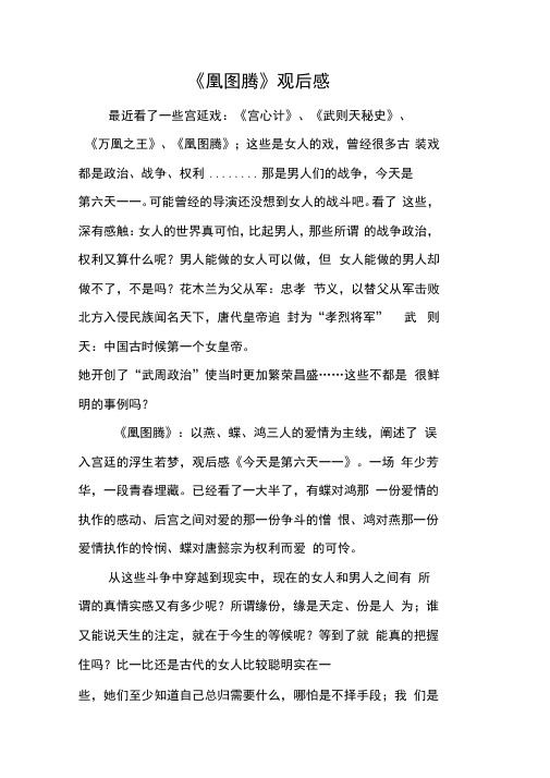 《凰图腾》观后感[工作范文]