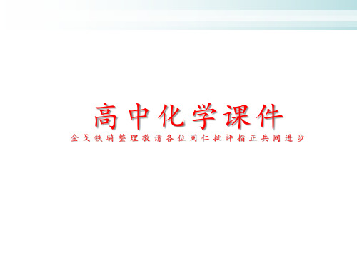 苏教版高中化学必修一课件氧化还原反应 (3).pptx