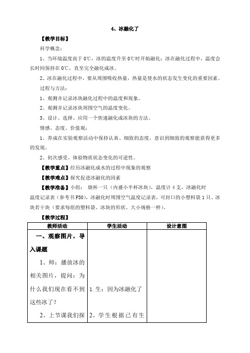 教科版冰融化了优秀教案2