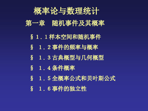 概率论与数理统计1-1