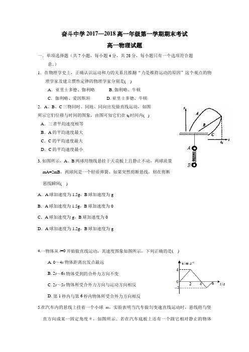 学17—18学年上学期高一期末考试物理试题(附答案)