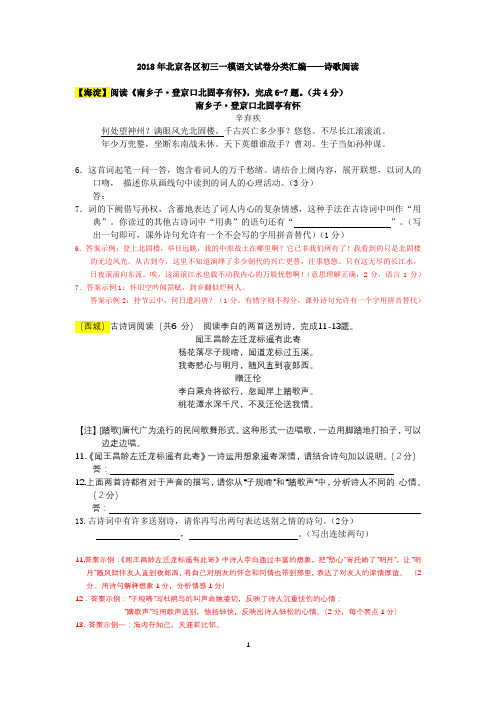 2018北京各区初三一模语文试卷分类汇编(诗歌阅读)