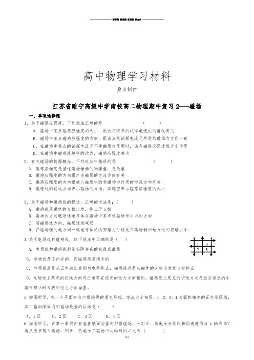 人教版高中物理选修3-1高二期中复习2---磁场.docx