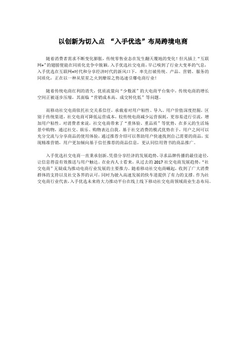 以创新为切入点 入手优选布局跨境电商