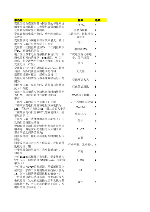 电机学(高起专) 西交大考试题库及答案