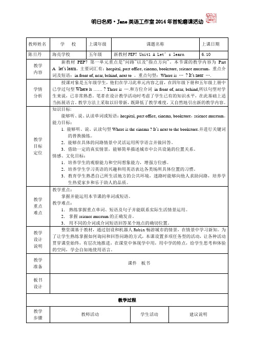 教案-PEP六年级Unit1ALetslearn