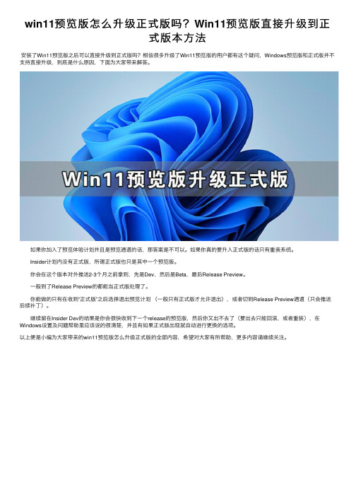 win11预览版怎么升级正式版吗？Win11预览版直接升级到正式版本方法