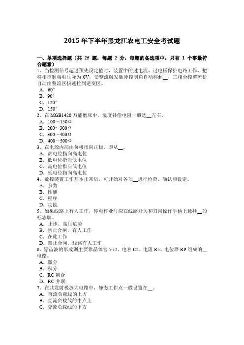 2015年下半年黑龙江农电工安全考试题