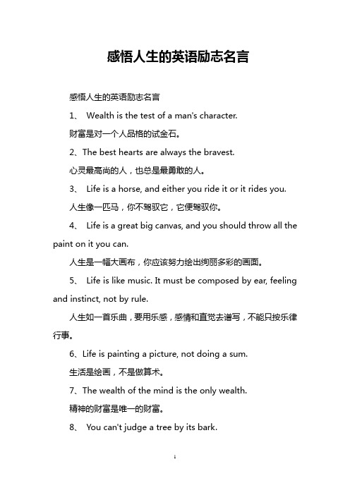 感悟人生的英语励志名言