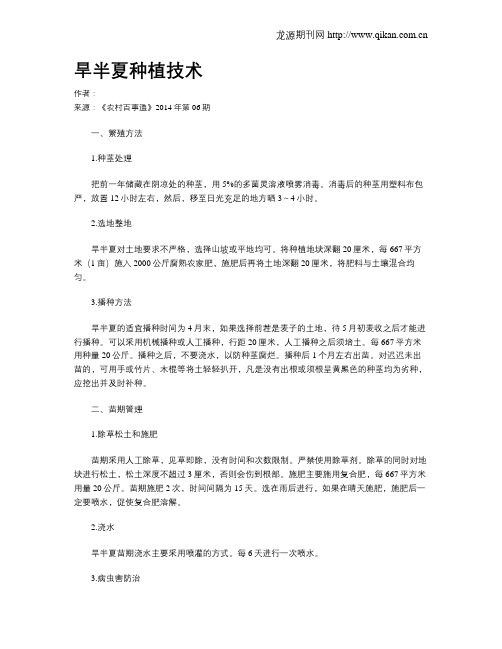 旱半夏种植技术