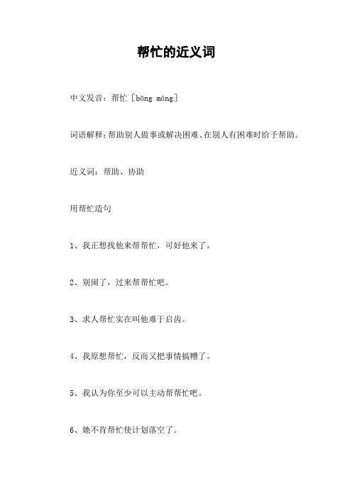 帮忙的近义词