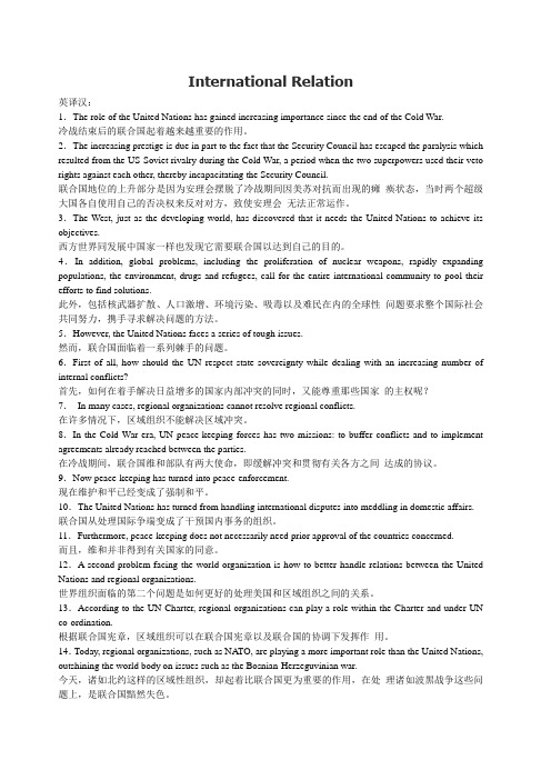 有关国际关系的口译学习材料