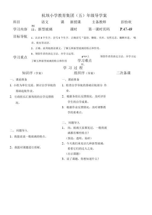 [精品]第11课《新型玻璃》导学案.doc