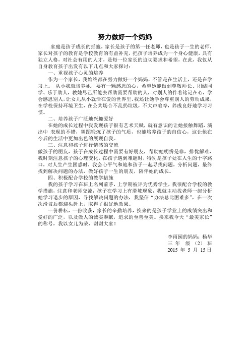 努力做一个好妈妈