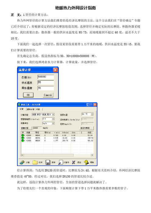 地暖热力外网设计指南